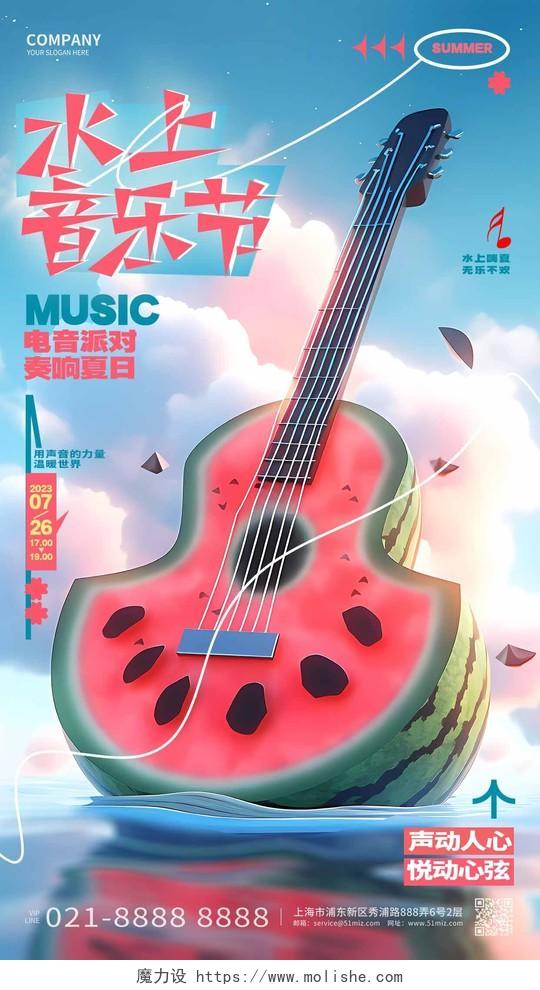 创意时尚水上音乐节夏日音乐节吉他手机海报AI